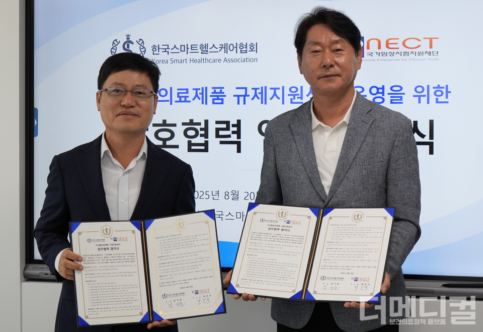 박인석 국가임상시험지원재단 이사장(왼쪽)과 심기준 한국스마트헬스케어협회장이 '디지털의료제품 규제지원센터' 공동 지원 업무협약 체결 후 기념 촬영을 하고 있다. [사진=송단비 기자]